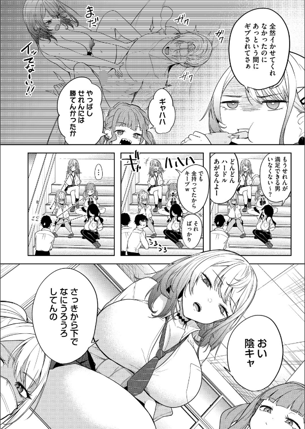 おい、陰キャ！（単話）_2枚目の画像