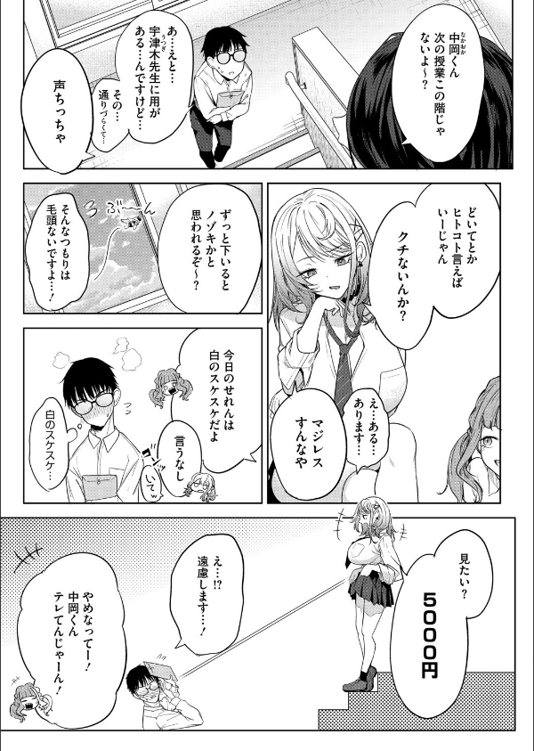 おい、陰キャ！（単話）_3枚目の画像