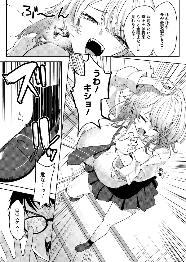 おい、陰キャ！（単話）_4枚目の画像