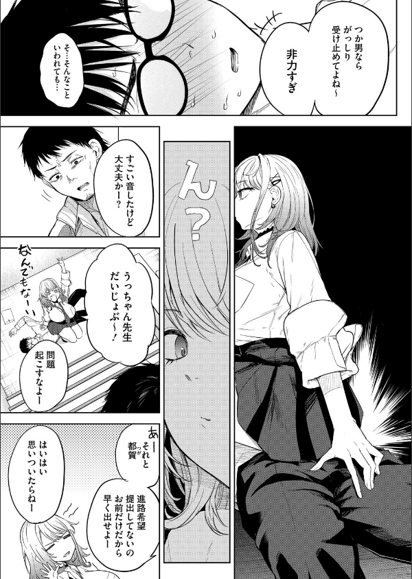 おい、陰キャ！（単話）_7枚目の画像