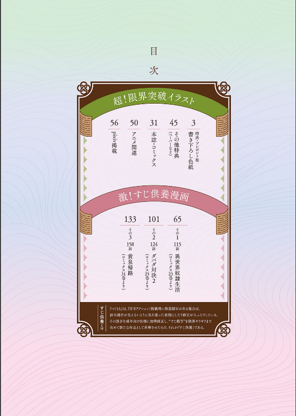 つぐもも裏 超！限界突破イラスト＆激！すじ供養漫画集_4枚目の画像