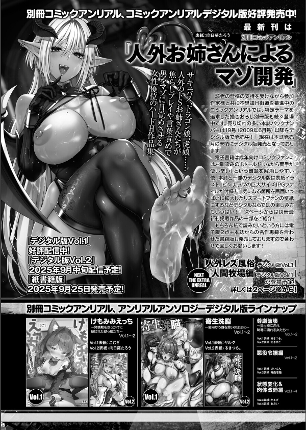 コミックアンリアル Vol.117_148枚目の画像