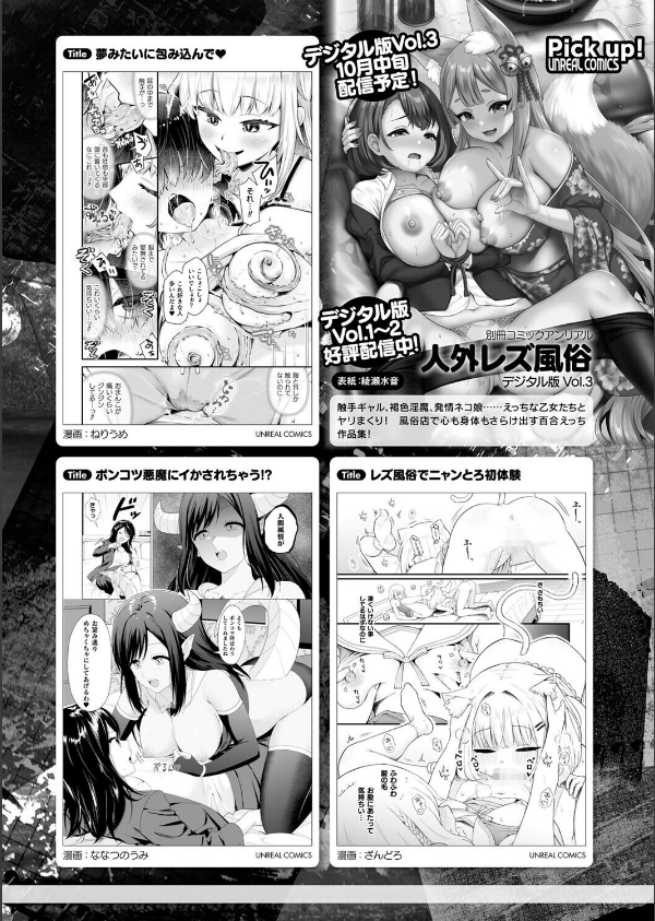 コミックアンリアル Vol.117_150枚目の画像