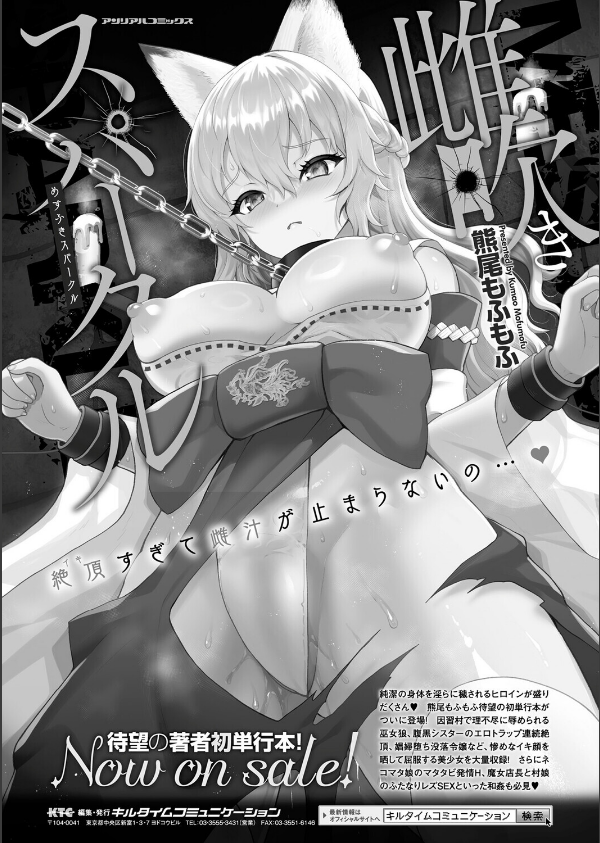 コミックアンリアル Vol.117_67枚目の画像