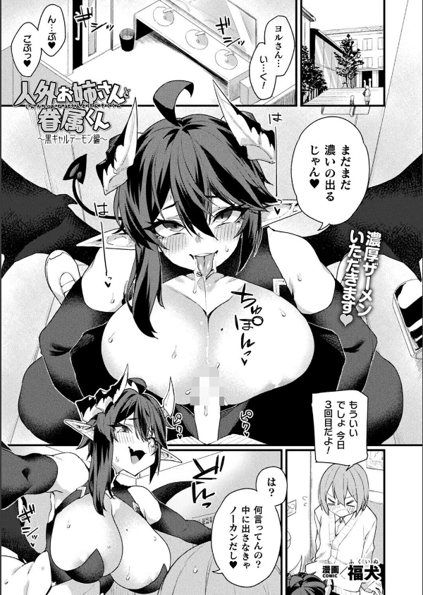 コミックアンリアル Vol.117_69枚目の画像