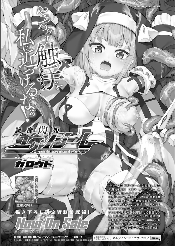 コミックアンリアル Vol.117_85枚目の画像