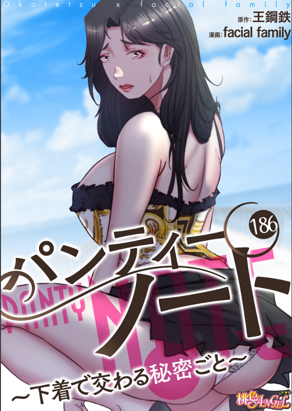 パンティーノート 〜下着で交わる秘密ごと〜（フルカラー）（単話）_1枚目の画像