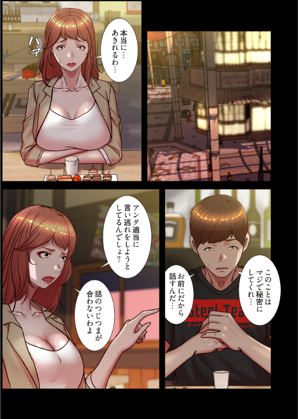 パンティーノート 〜下着で交わる秘密ごと〜（フルカラー）（単話）_3枚目の画像