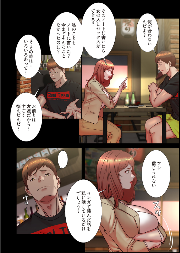 パンティーノート 〜下着で交わる秘密ごと〜（フルカラー）（単話）_4枚目の画像