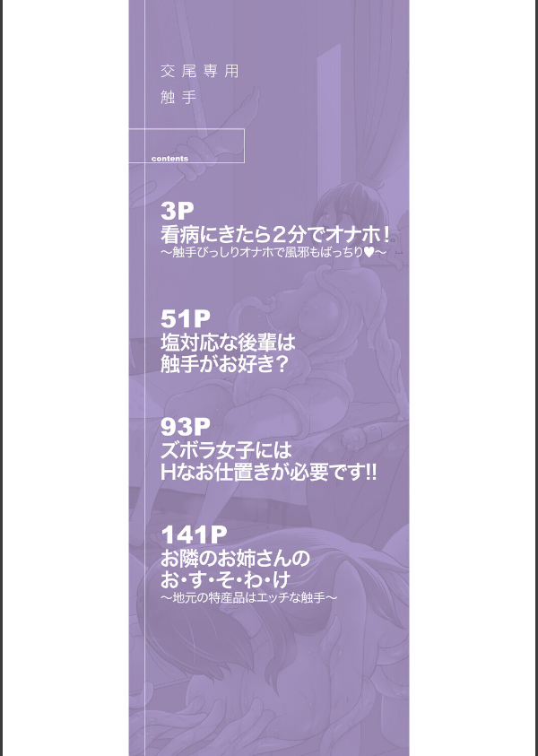 交尾専用触手_2枚目の画像