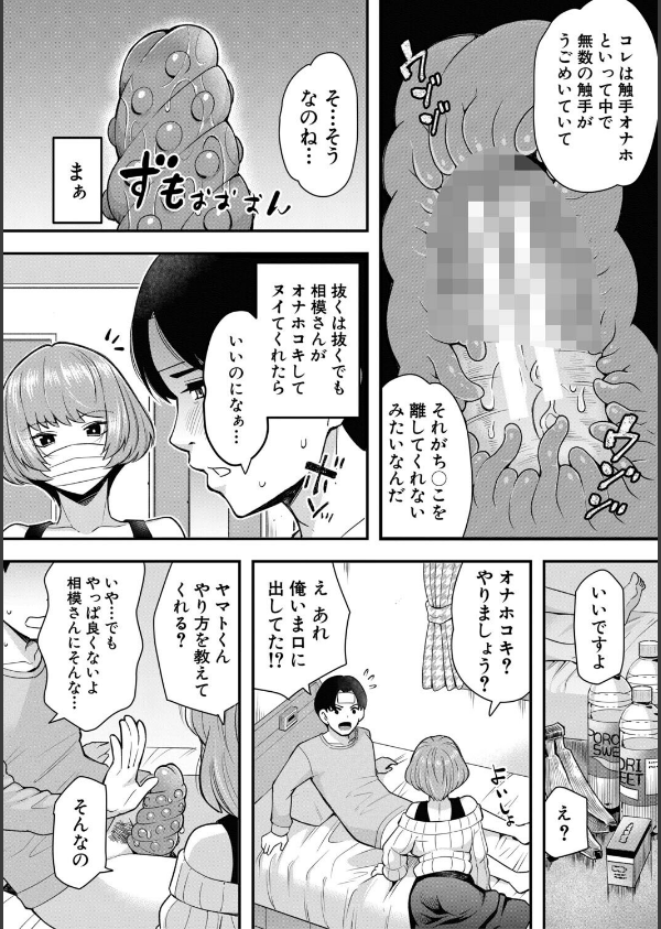 交尾専用触手_14枚目の画像