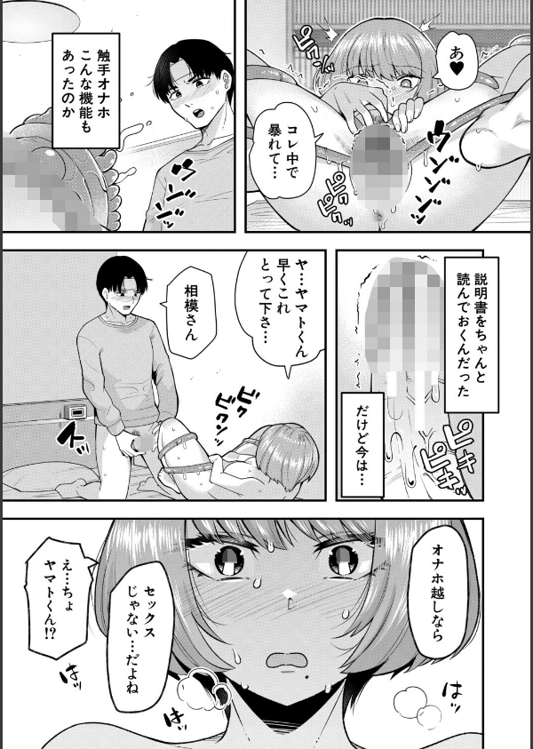 交尾専用触手_39枚目の画像