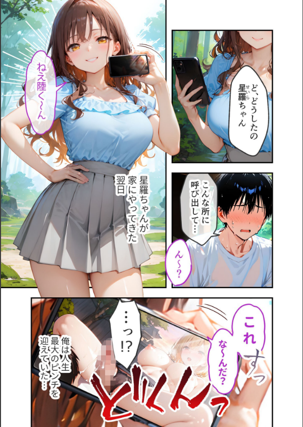 愛する義妹のえっちな罵倒 モザイク版（単話）_3枚目の画像