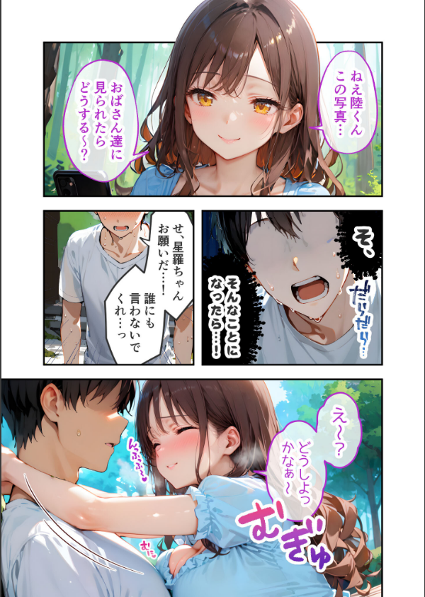 愛する義妹のえっちな罵倒 モザイク版（単話）_5枚目の画像