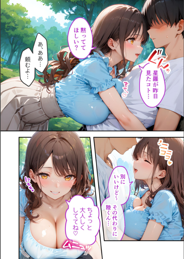 愛する義妹のえっちな罵倒 モザイク版（単話）_6枚目の画像