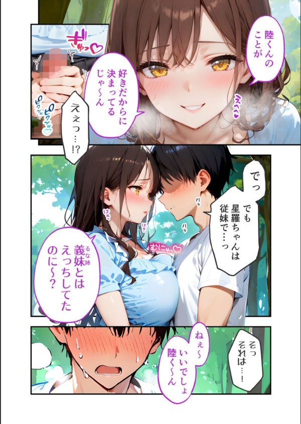 愛する義妹のえっちな罵倒 モザイク版（単話）_10枚目の画像