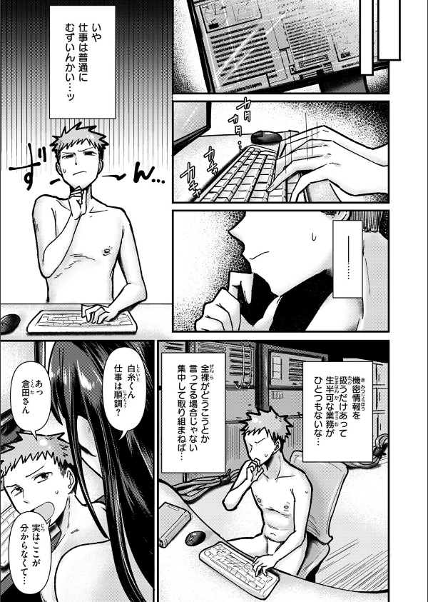 踊るッ！！ 全裸情報機密室（単話）_7枚目の画像