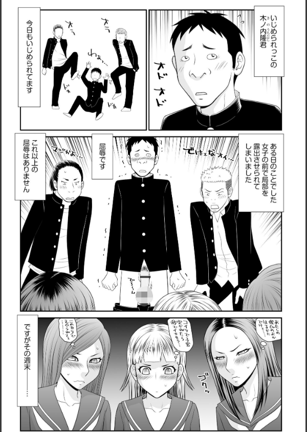 逆襲！ いじめられっコ巨珍くんと不良三人娘_7枚目の画像