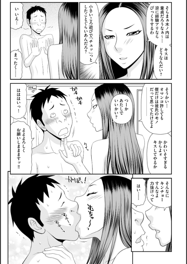 逆襲！ いじめられっコ巨珍くんと不良三人娘_9枚目の画像