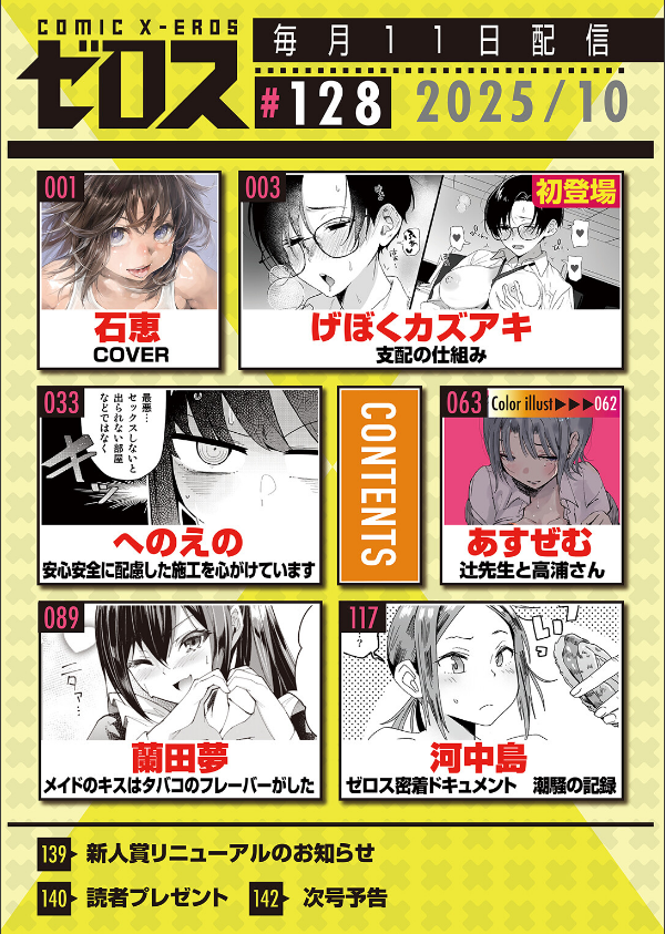 COMIC ゼロス ＃128_2枚目の画像