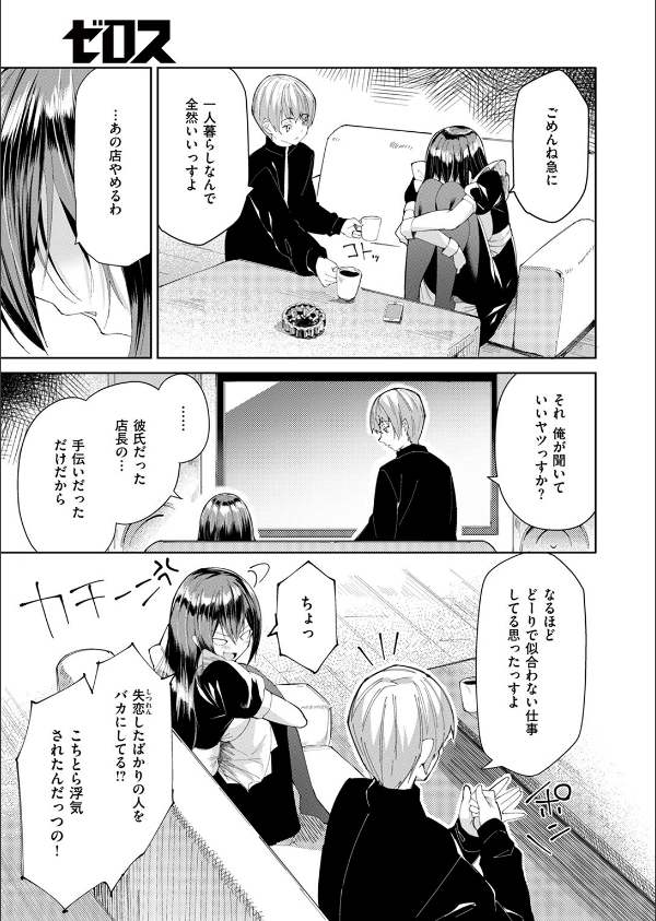 COMIC ゼロス ＃128_33枚目の画像