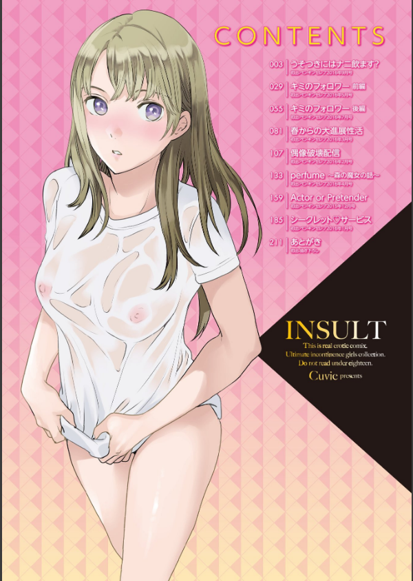 INSULT（インサルト）_4枚目の画像