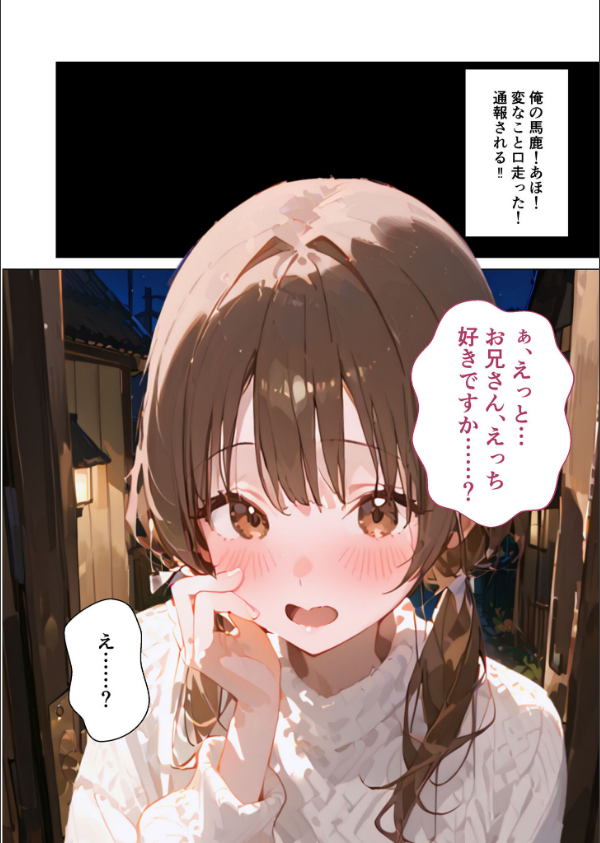 お隣さんはえっちな配信者！？ モザイク版（単話）_12枚目の画像