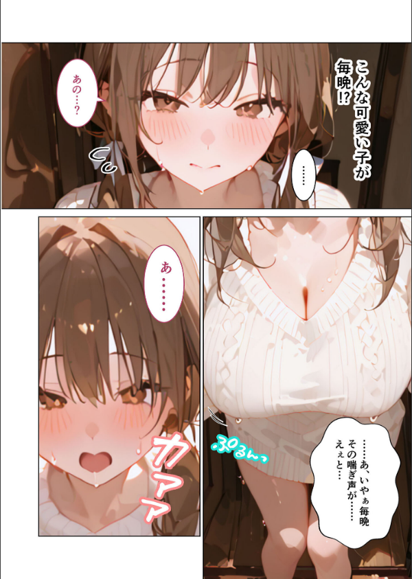 お隣さんはえっちな配信者！？ モザイク版（単話）_4枚目の画像