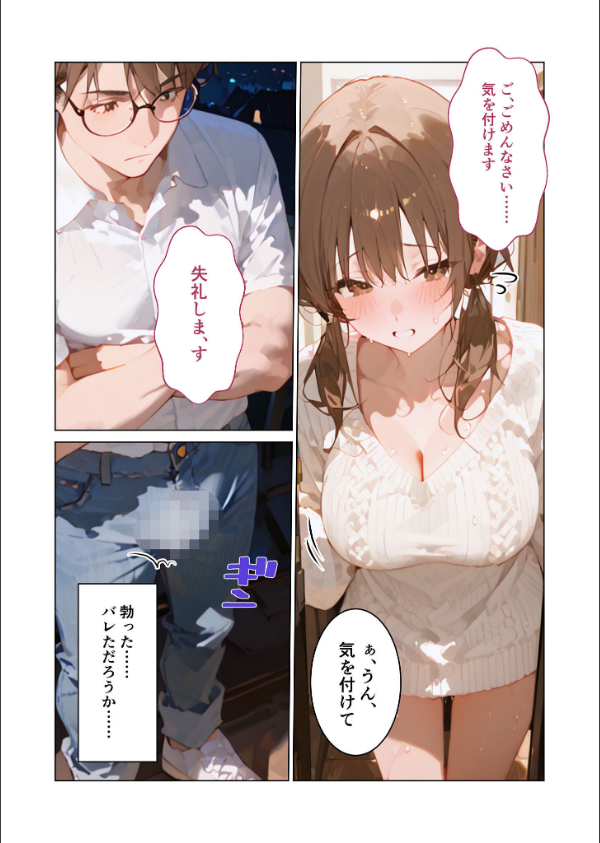 お隣さんはえっちな配信者！？ モザイク版（単話）_5枚目の画像