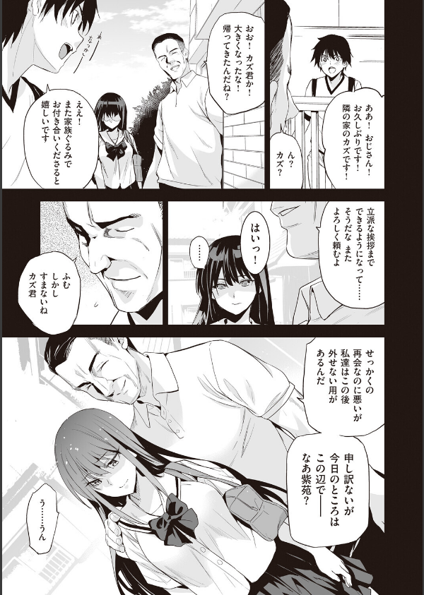 お隣の贄【デジタル特装版】_11枚目の画像