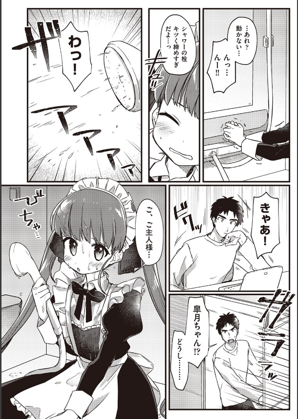 つるぷに性活はじめます_10枚目の画像