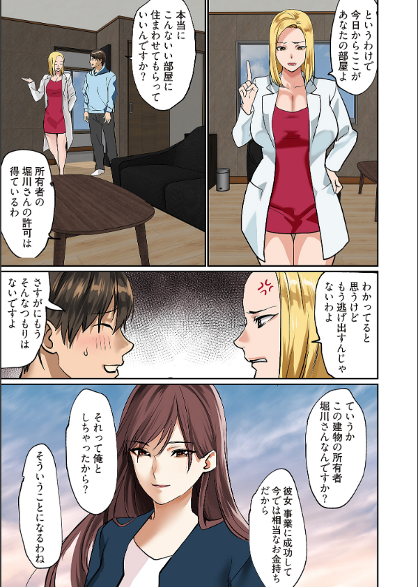 ぱい☆パニック 〜挟まれたデカぱい〜（フルカラー）（単話）_5枚目の画像