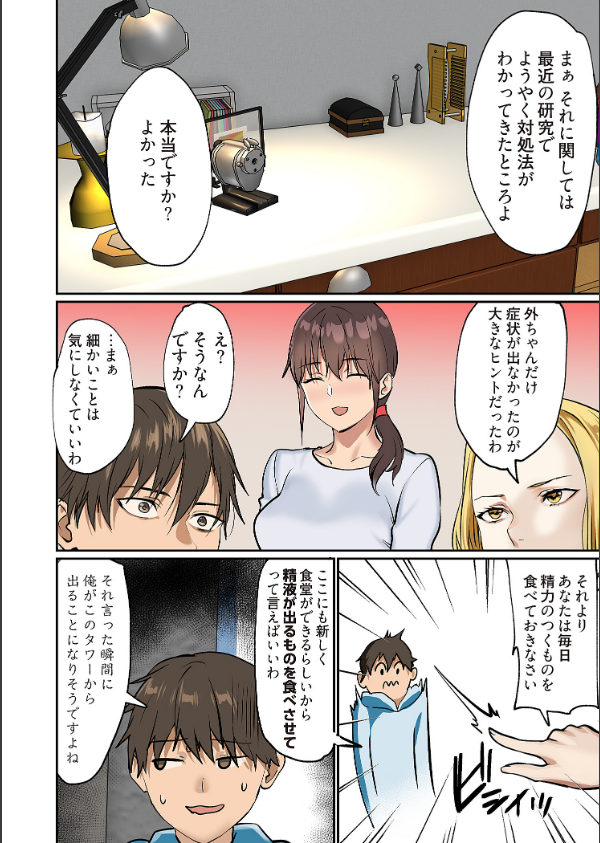 ぱい☆パニック 〜挟まれたデカぱい〜（フルカラー）（単話）_8枚目の画像