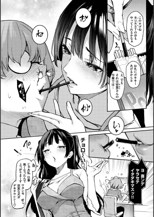 アザトメイキング＋ 【デジタル特装版】_20枚目の画像