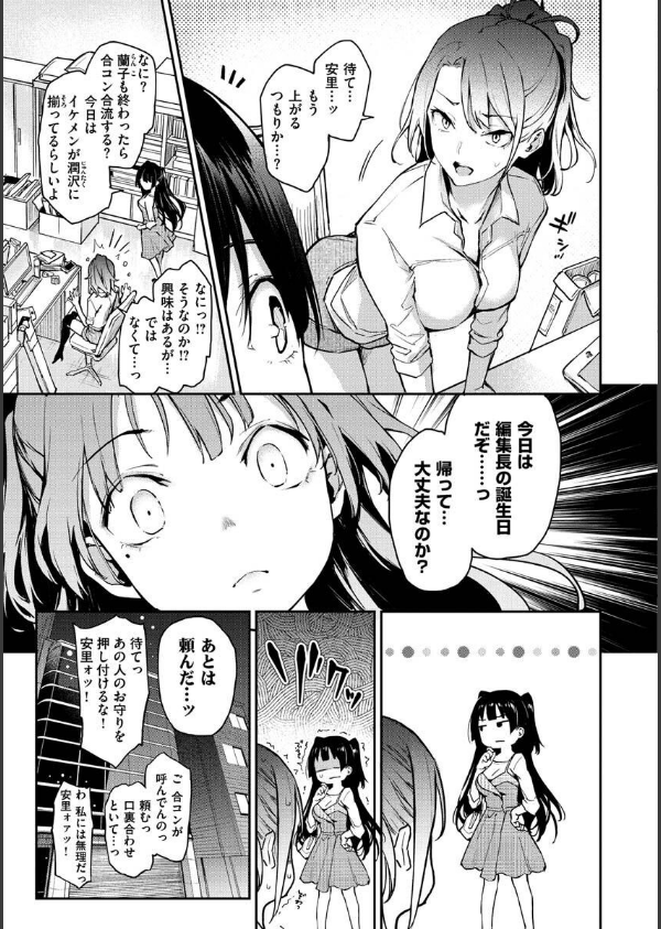 アザトメイキング＋ 【デジタル特装版】_21枚目の画像