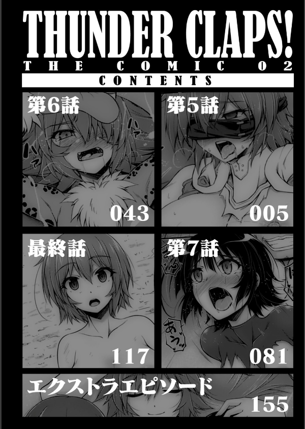 サンダークラップス！THE COMIC 淫獄の四天使_2枚目の画像
