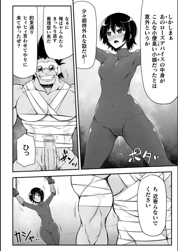 サンダークラップス！THE COMIC 淫獄の四天使_24枚目の画像