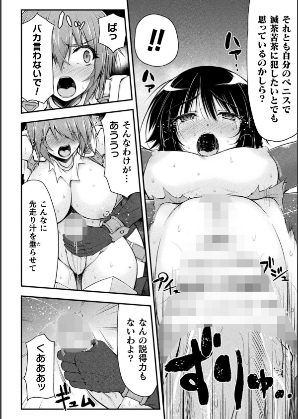 サンダークラップス！THE COMIC 淫獄の四天使_28枚目の画像