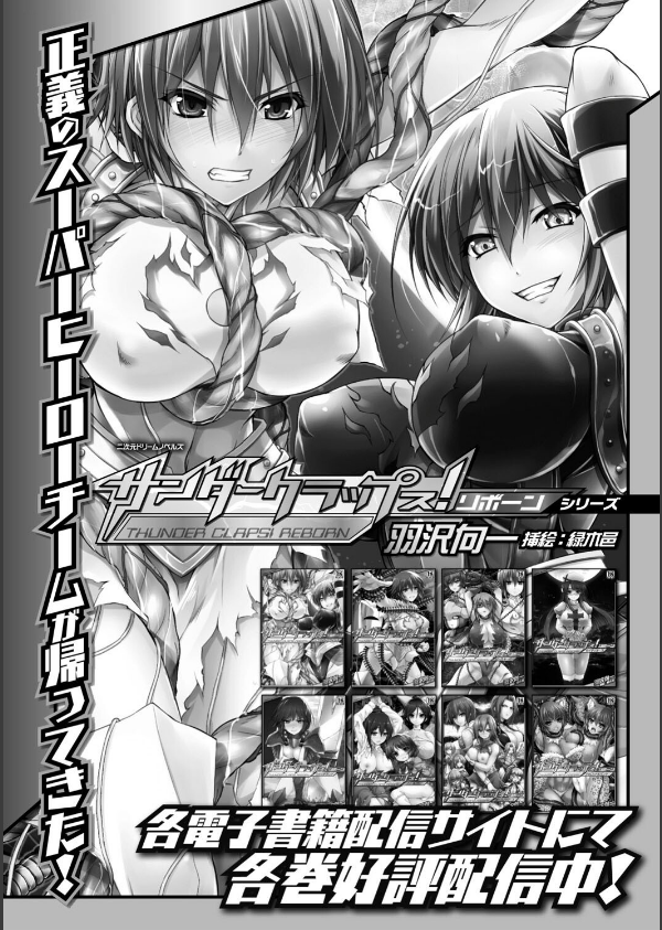 サンダークラップス！THE COMIC 淫獄の四天使_31枚目の画像