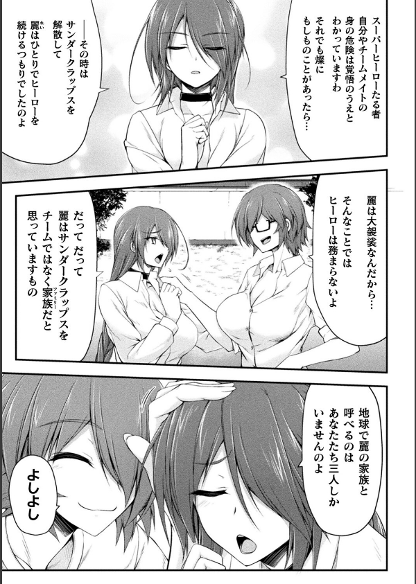 サンダークラップス！THE COMIC 淫獄の四天使_5枚目の画像