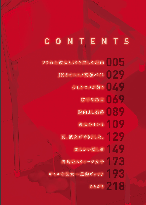 フラれた彼女とよりを戻した理由_2枚目の画像