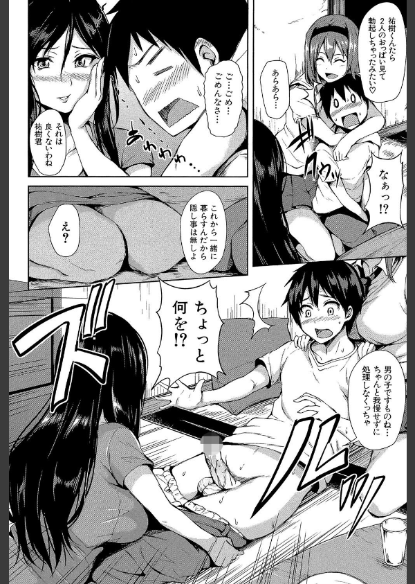 団地の中は僕のハーレム_12枚目の画像