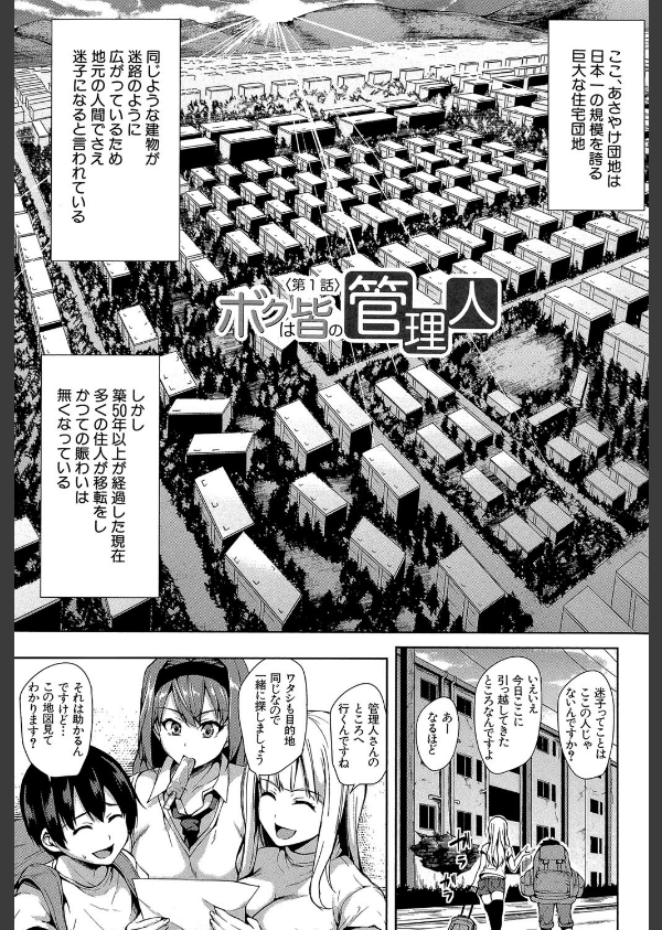 団地の中は僕のハーレム_5枚目の画像