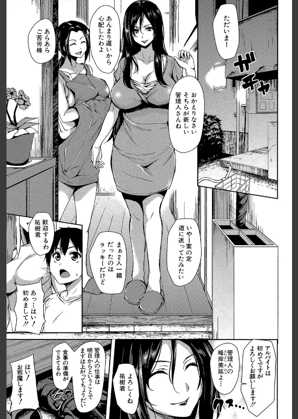 団地の中は僕のハーレム_7枚目の画像