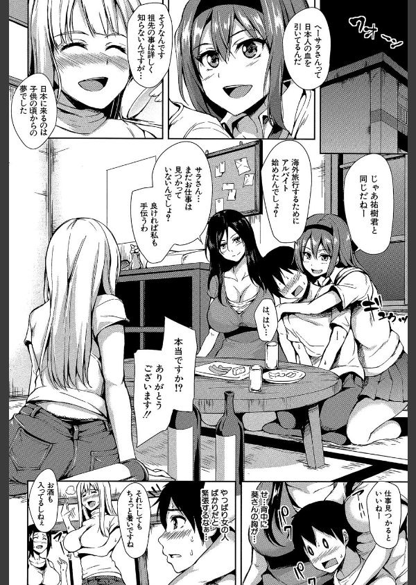 団地の中は僕のハーレム_10枚目の画像