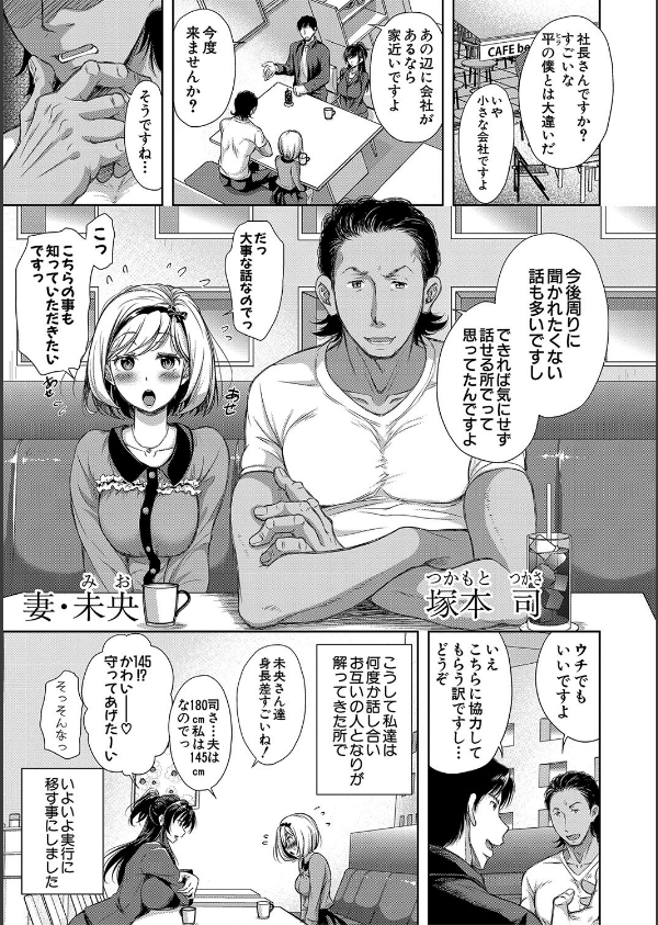 妻とられ【電子版特典付き】_7枚目の画像