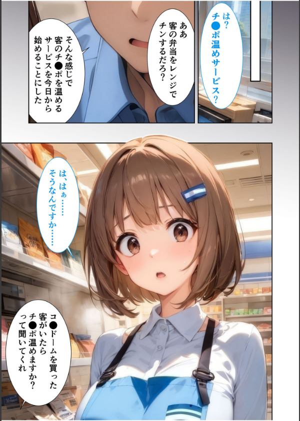 当店限定！セックス￥0サービス 〜めちゃかわ店員さん達との好き放題えっち〜 モザイク版_4枚目の画像