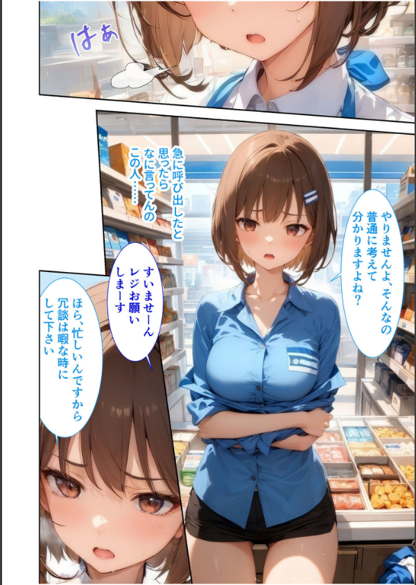 当店限定！セックス￥0サービス 〜めちゃかわ店員さん達との好き放題えっち〜 モザイク版_5枚目の画像