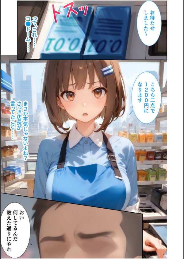 当店限定！セックス￥0サービス 〜めちゃかわ店員さん達との好き放題えっち〜 モザイク版_6枚目の画像