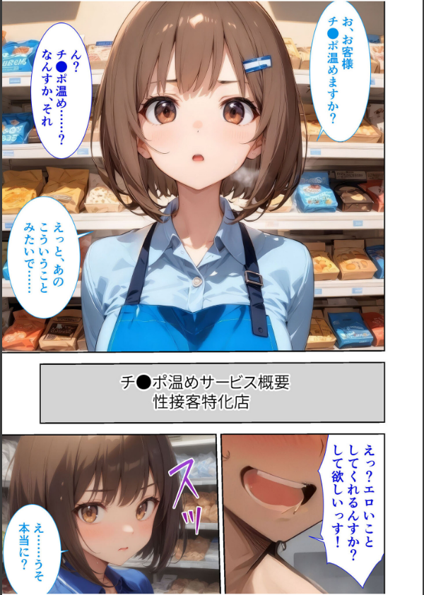 当店限定！セックス￥0サービス 〜めちゃかわ店員さん達との好き放題えっち〜 モザイク版_8枚目の画像